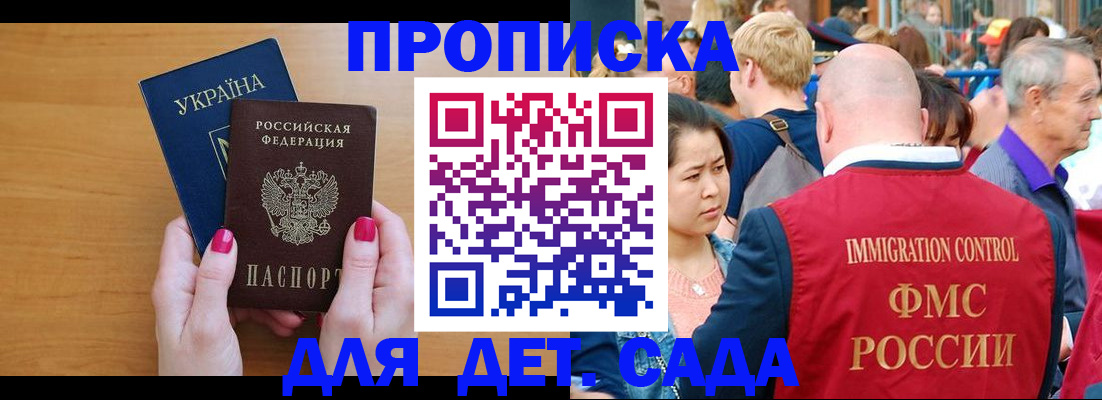 прописка для кредита в Голицыно