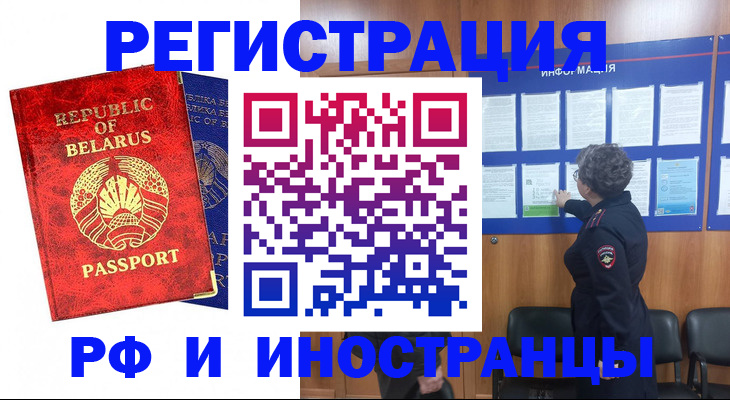 временная регистрация законно в Голицыно