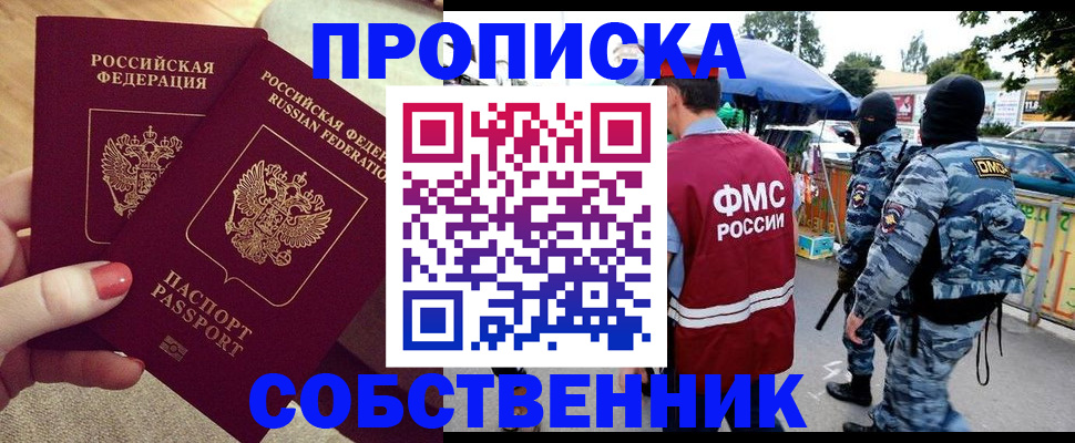 прописка 2025 в Голицыно